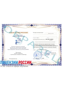 Образец удостоверение  Армянск Обучение по охране труда